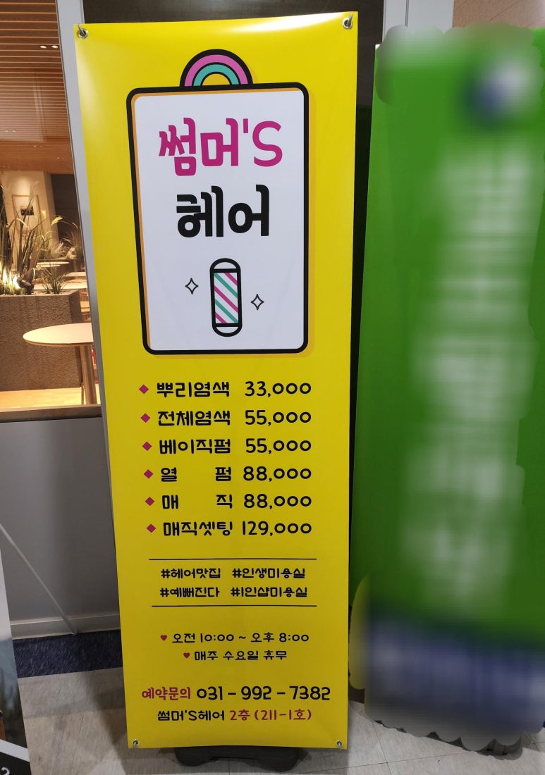 썸머's 헤어 이미지