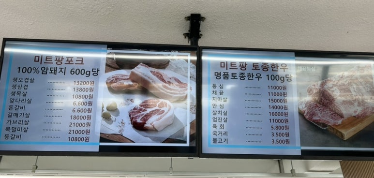 미트팡정육식당 이미지