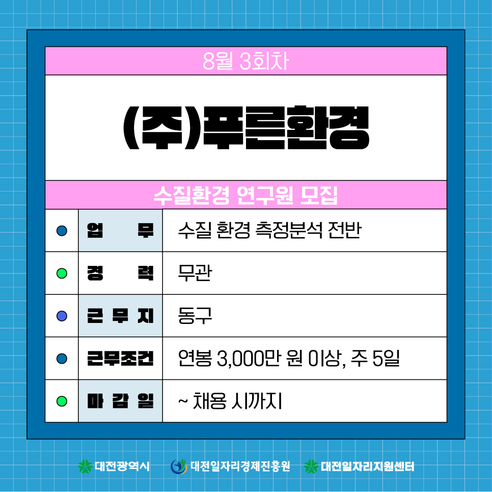 푸른환경측정(주) 이미지