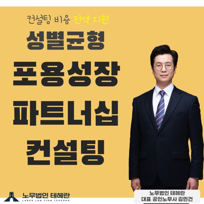 노무법인 테헤란 이미지