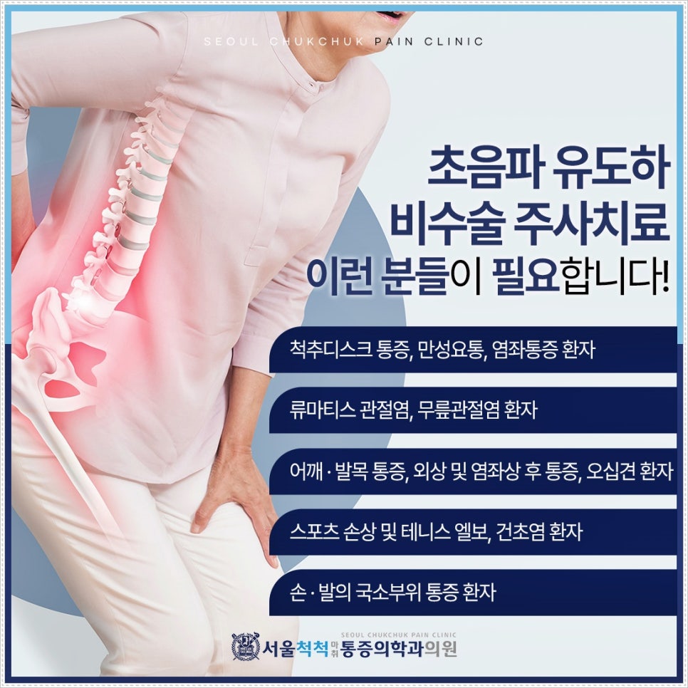 서울척척마취통증의학과 이미지