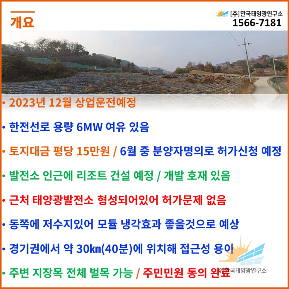 선로태양광발전소 이미지