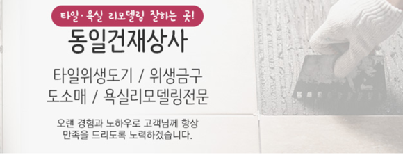 동일건재 이미지
