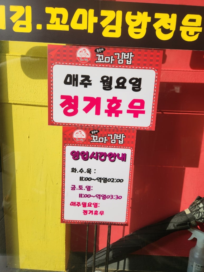 동은이꼬마김밥 상남본점 이미지