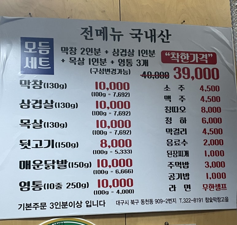 막창고을 이미지