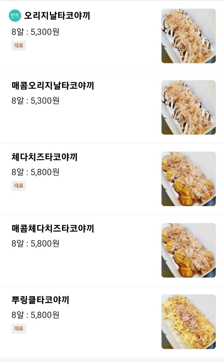 다마타코야끼 이미지