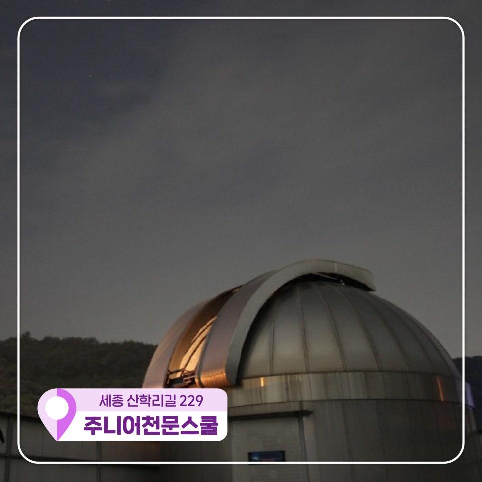 주니어천문스쿨대전 이미지