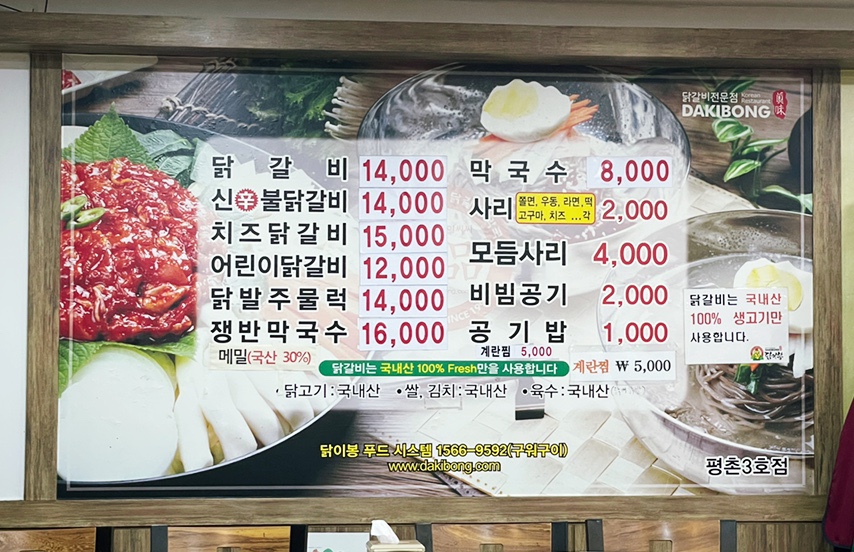 닭이봉닭갈비평촌 이미지