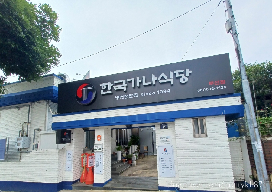 한국가나식당 이미지