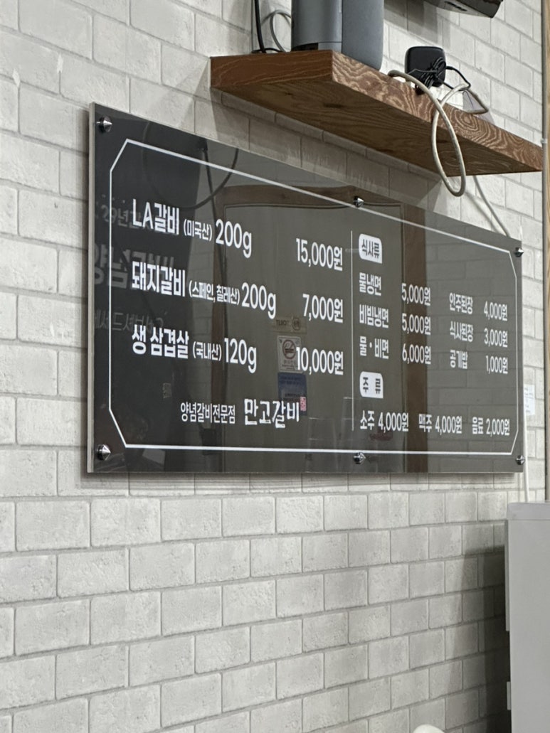 만고갈비 이미지