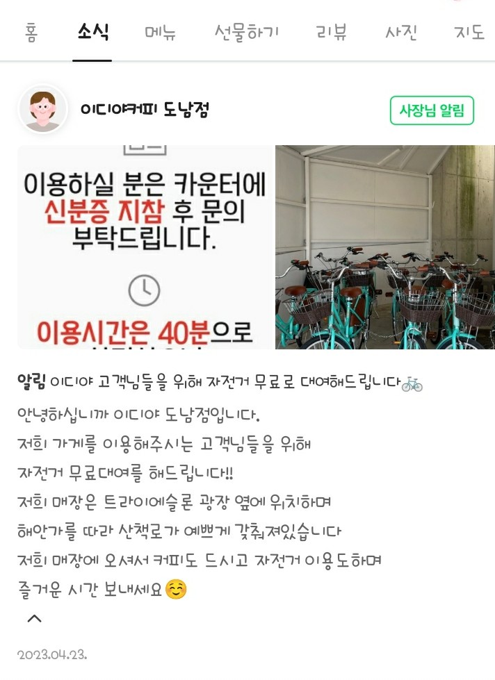 이디야도남점 이미지