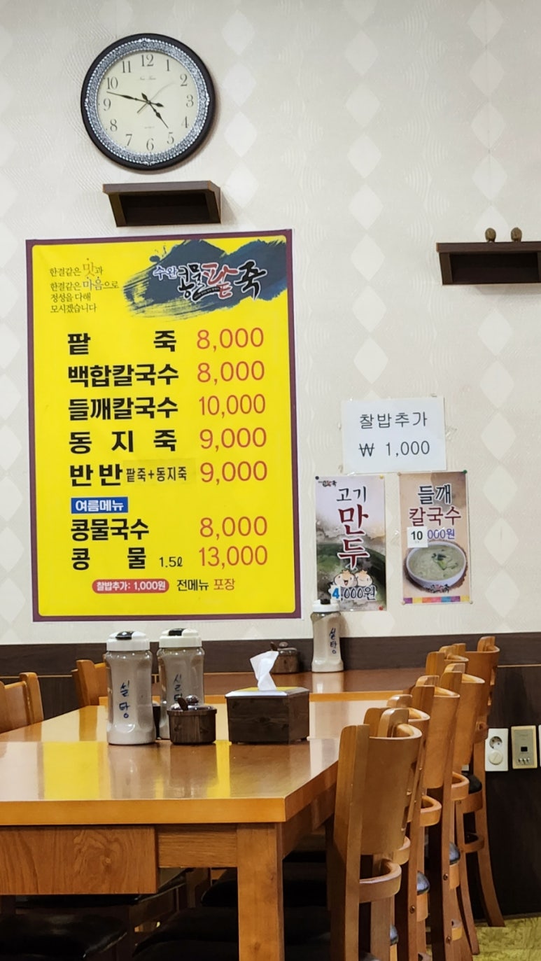 수완콩물팥죽 이미지