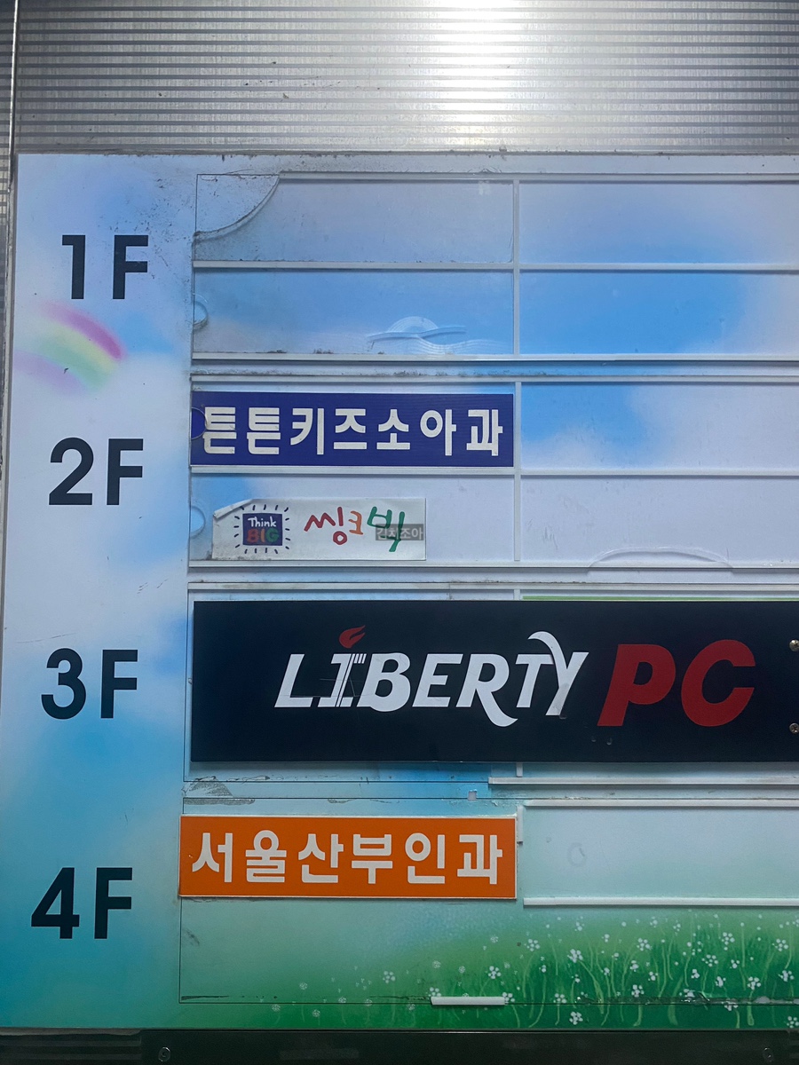 튼튼키즈소아청소년과의원 이미지