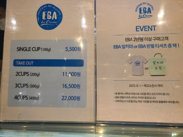 EBA아이스크림 사진 3