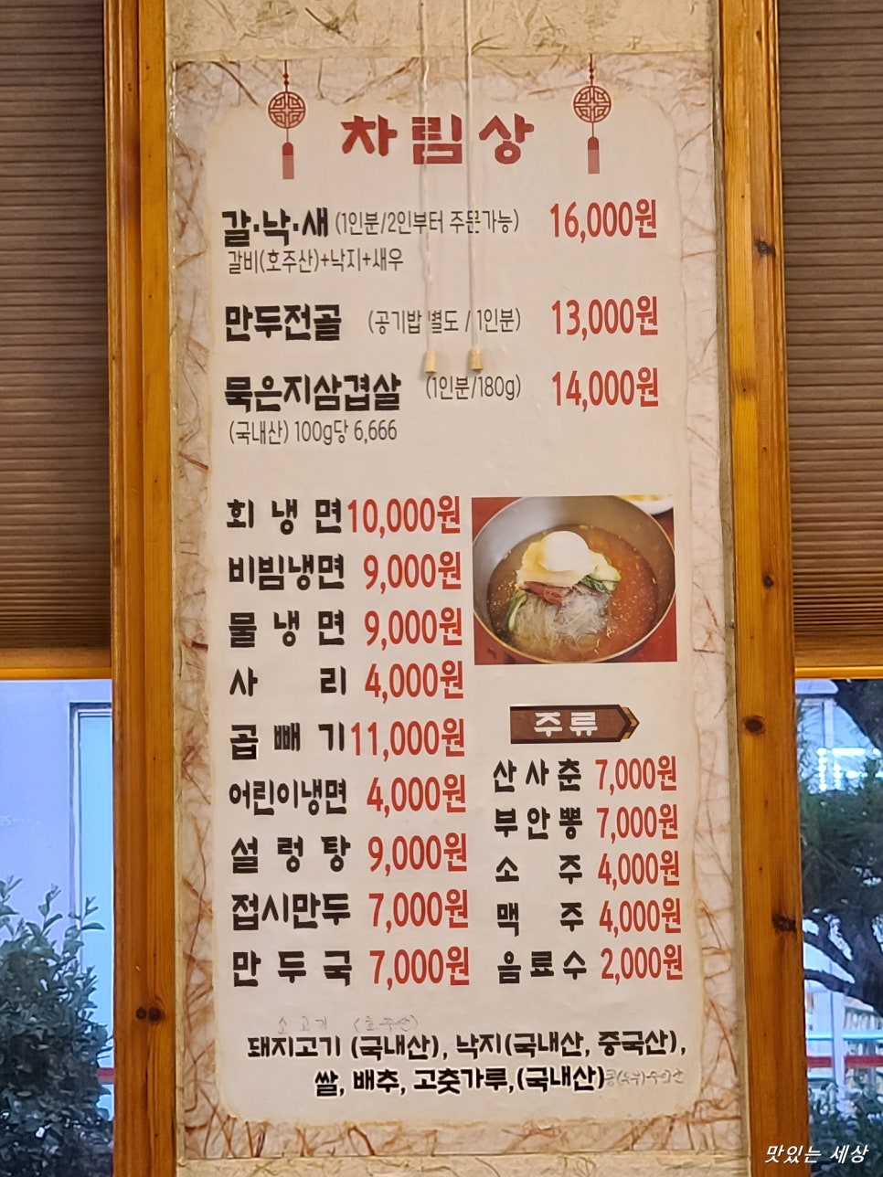 송가면옥함흥냉면 이미지