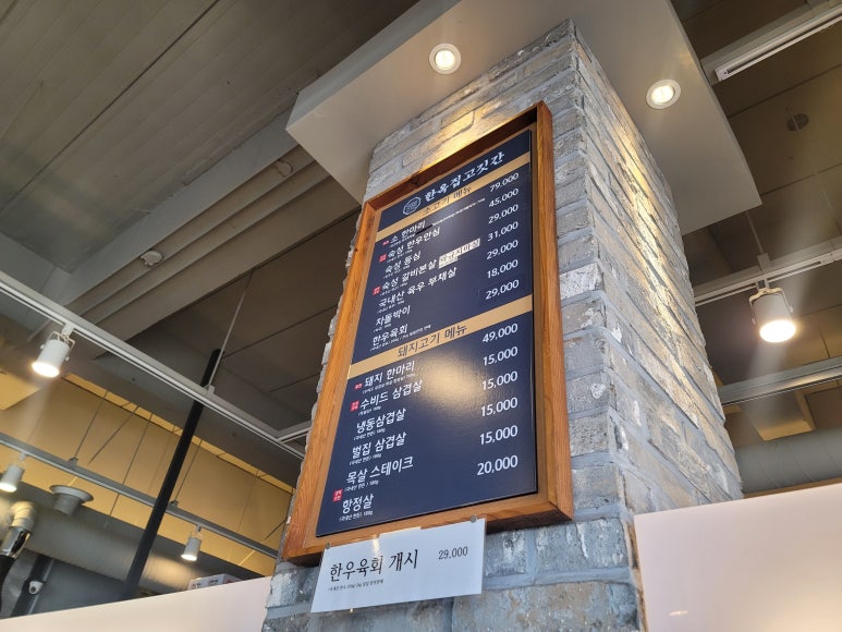 한옥집고깃간 이미지