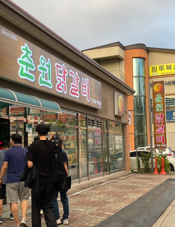 춘원닭갈비 이미지