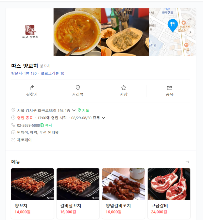 따스 양꼬치 이미지