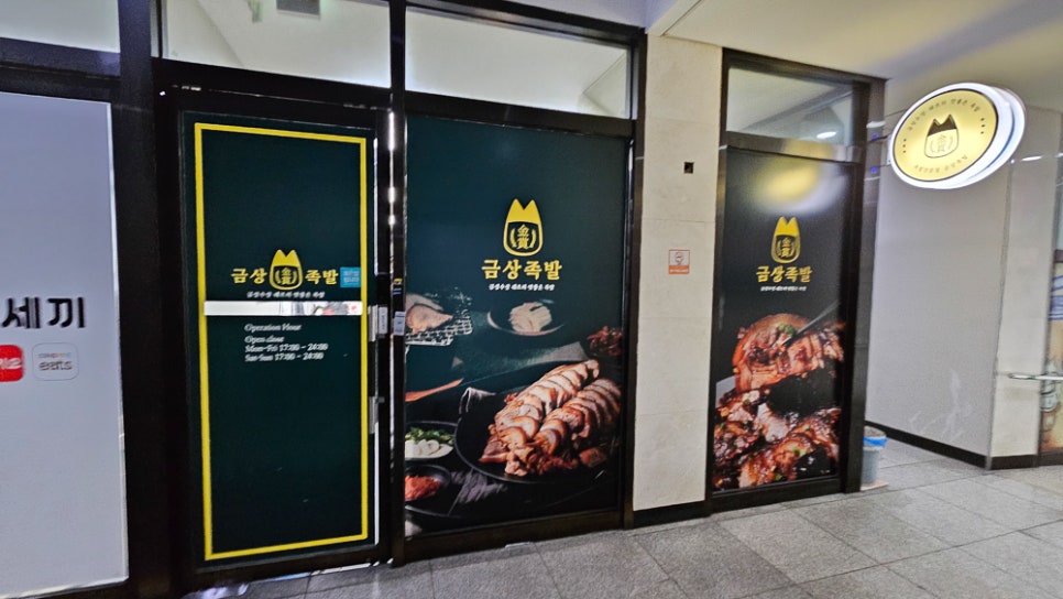 금상족발 이미지