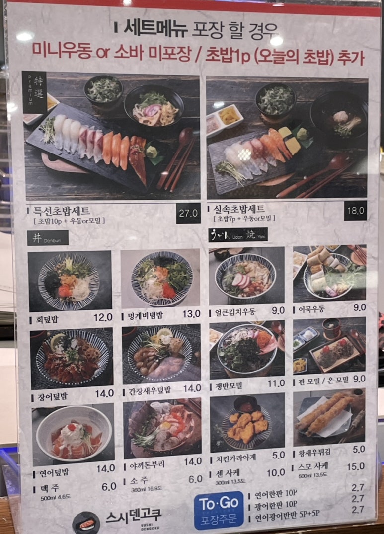 스시덴고쿠청량리 이미지