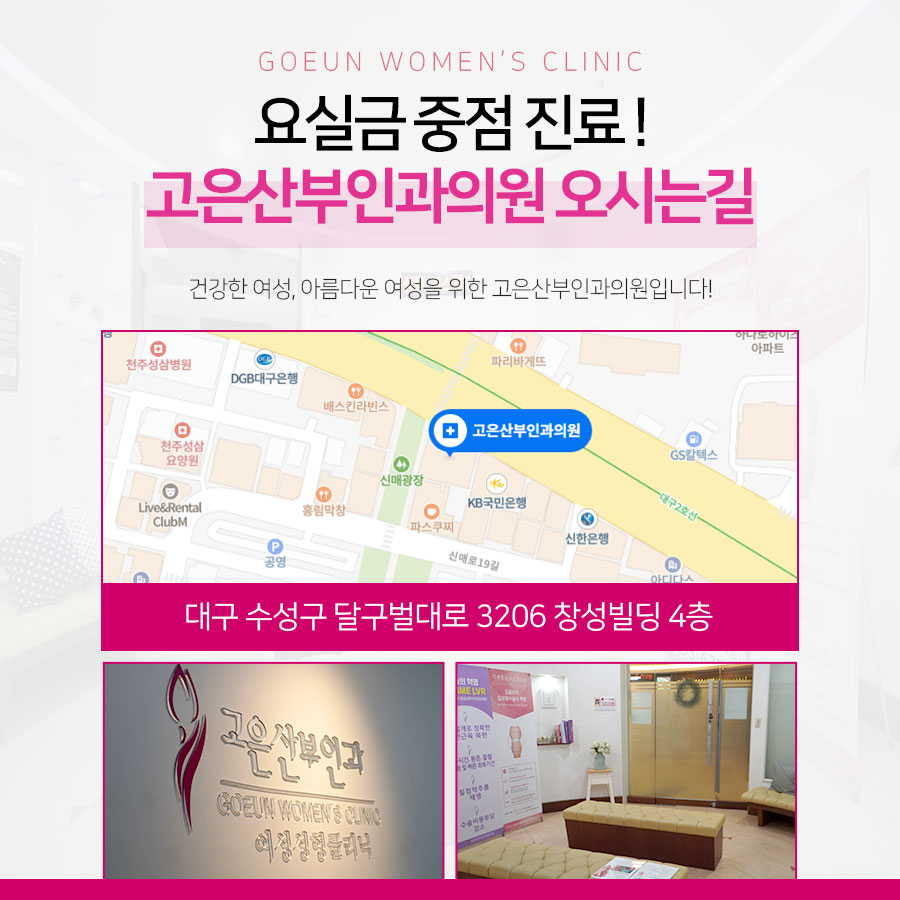 고은산부인과 이미지