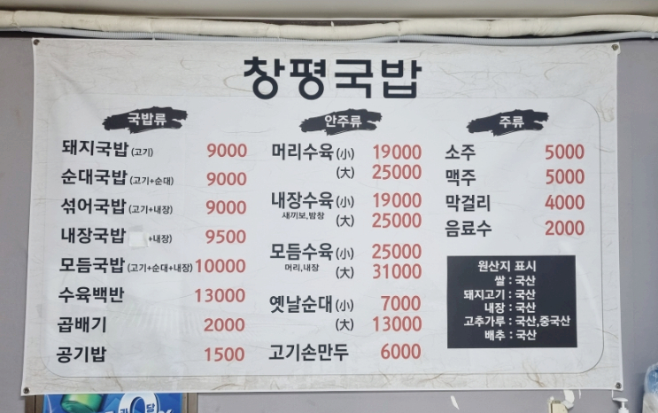 창평국밥 이미지