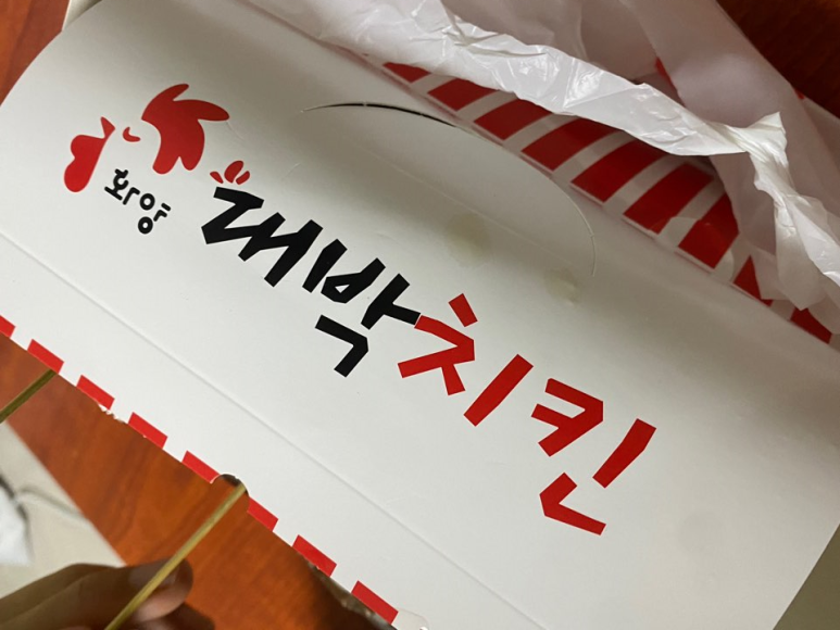 화양대박치킨 이미지