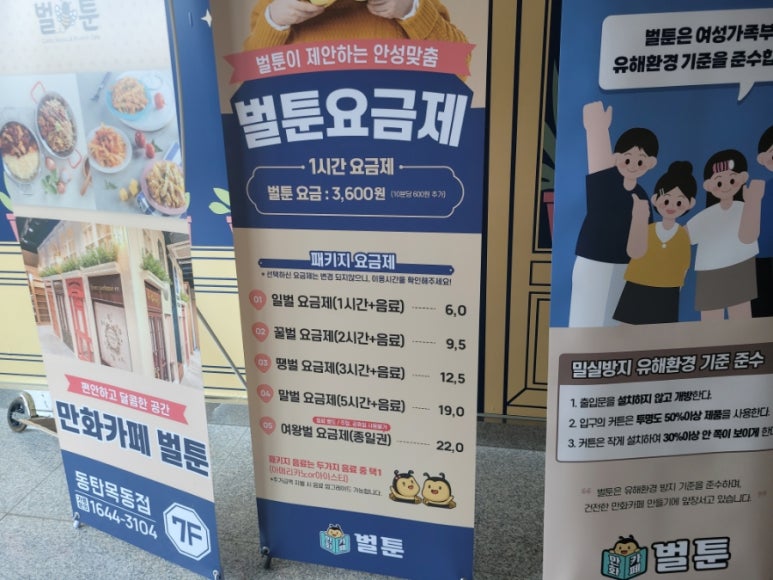 벌툰 동탄목동점 이미지