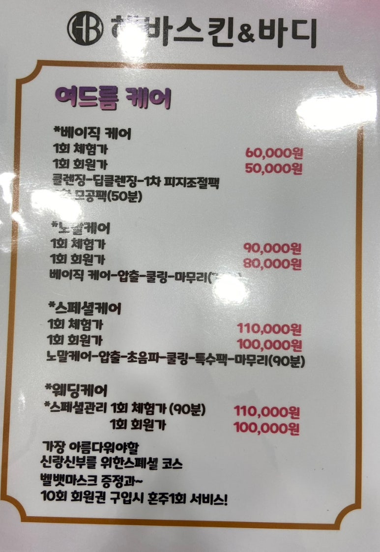 헤바스킨앤바디 이미지