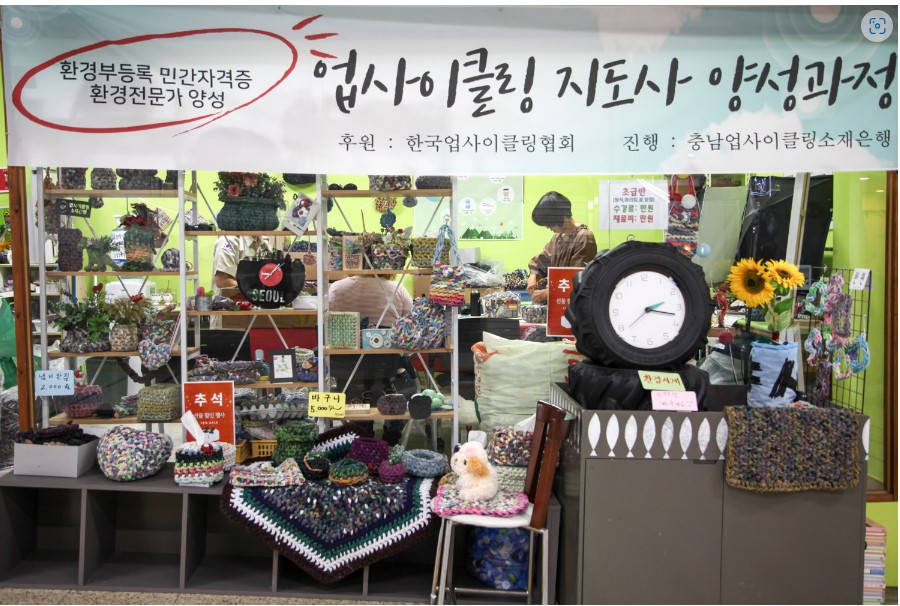 업사이클링소재은행 이미지