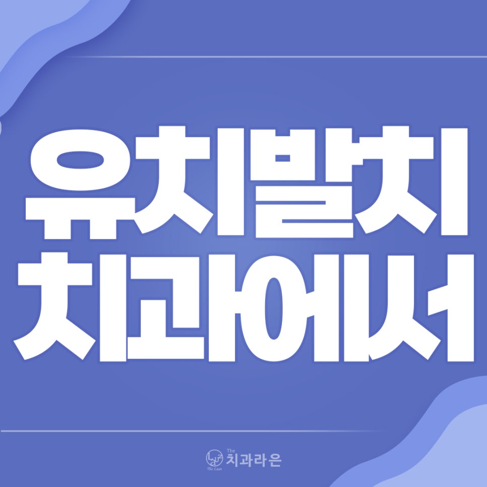 라은치과의원 이미지