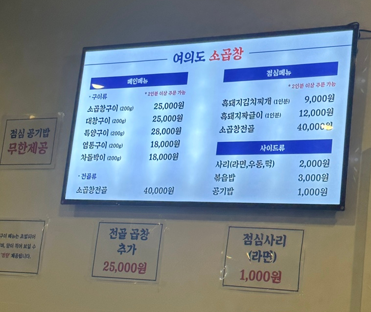 여의도소곱창 이미지