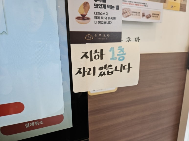 정직유부 마포아현점 이미지