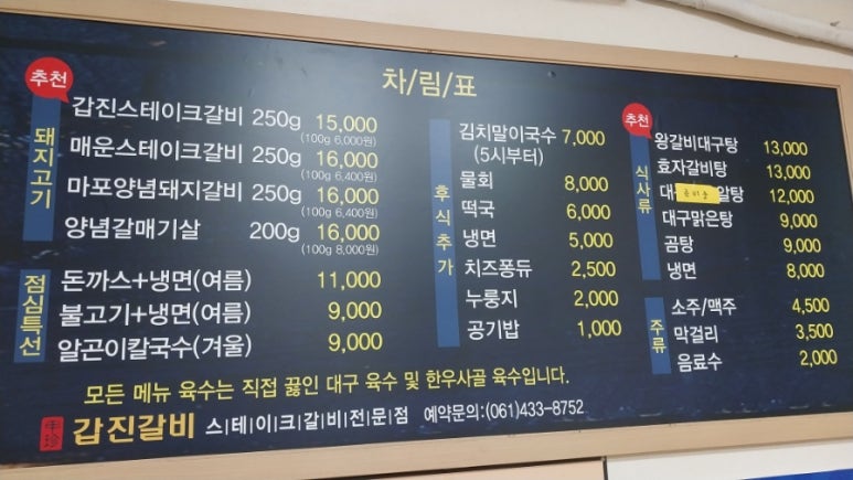 갑진갈비 이미지