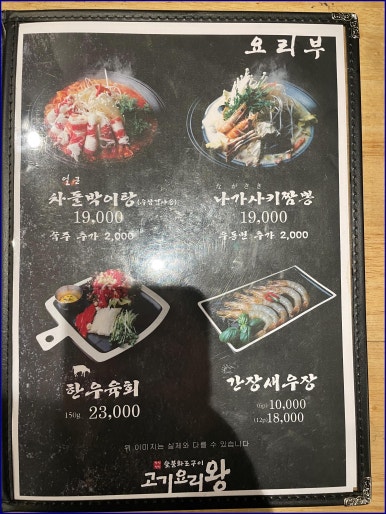 고기요리왕 이미지