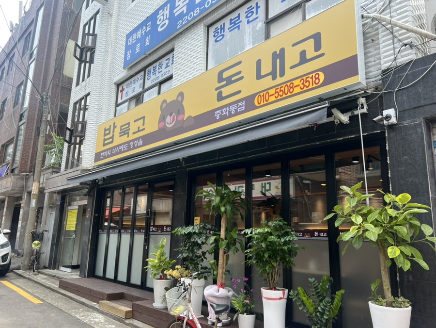 밥묵고돈내고 이미지