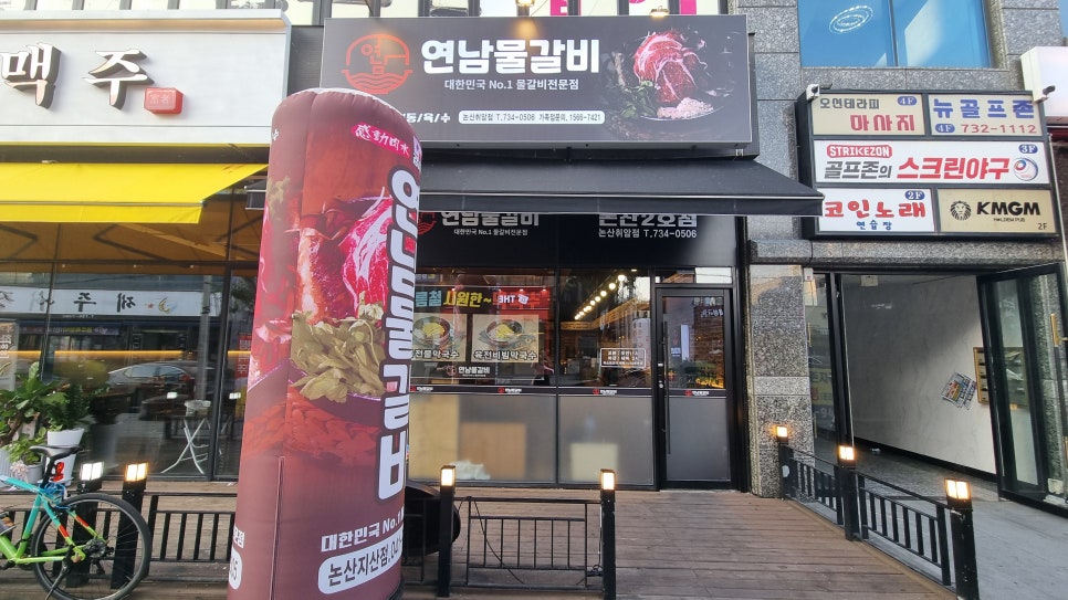 연남물갈비논산취암점 이미지