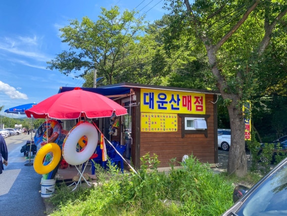 대운산매점 이미지
