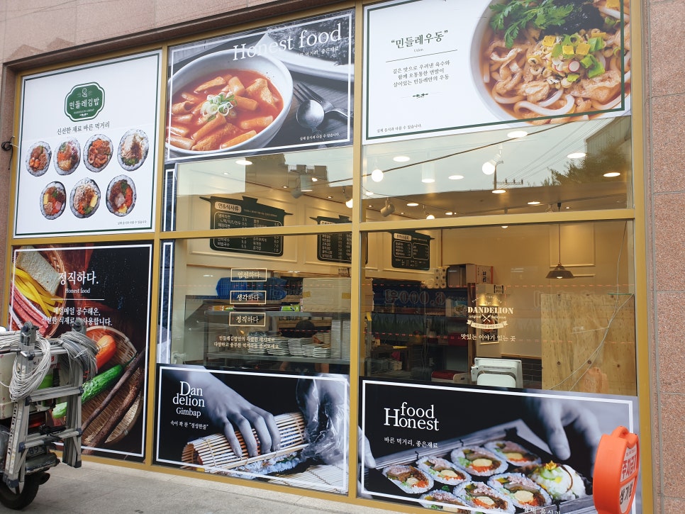 민들레김밥과분식 이미지