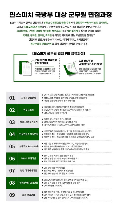 핀스피치학원 이미지