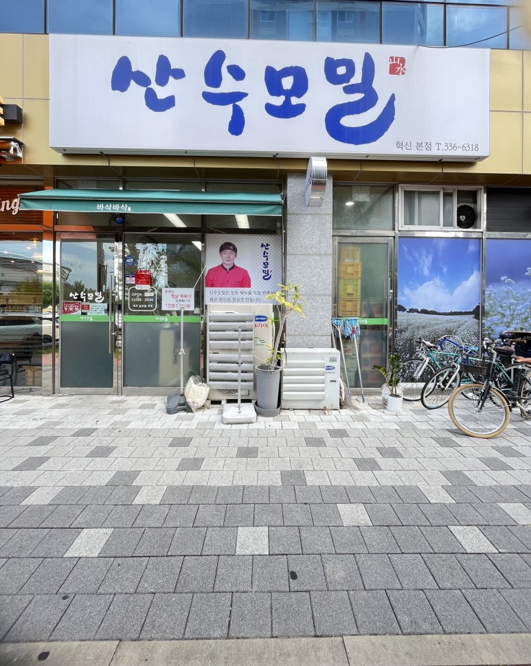 산수모밀 이미지