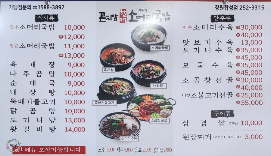 전통가마솥진국 이미지