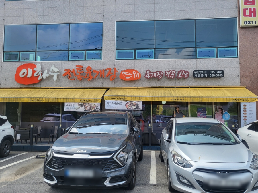 이화수용인양지점 이미지
