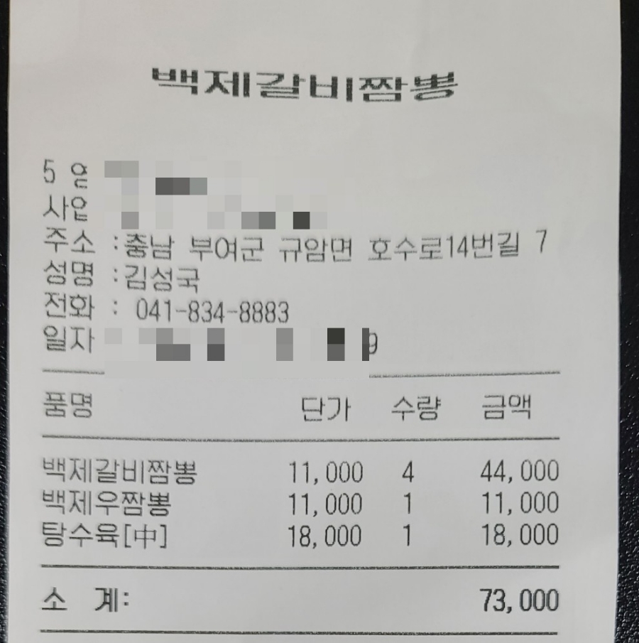 백제갈비짬뽕 이미지