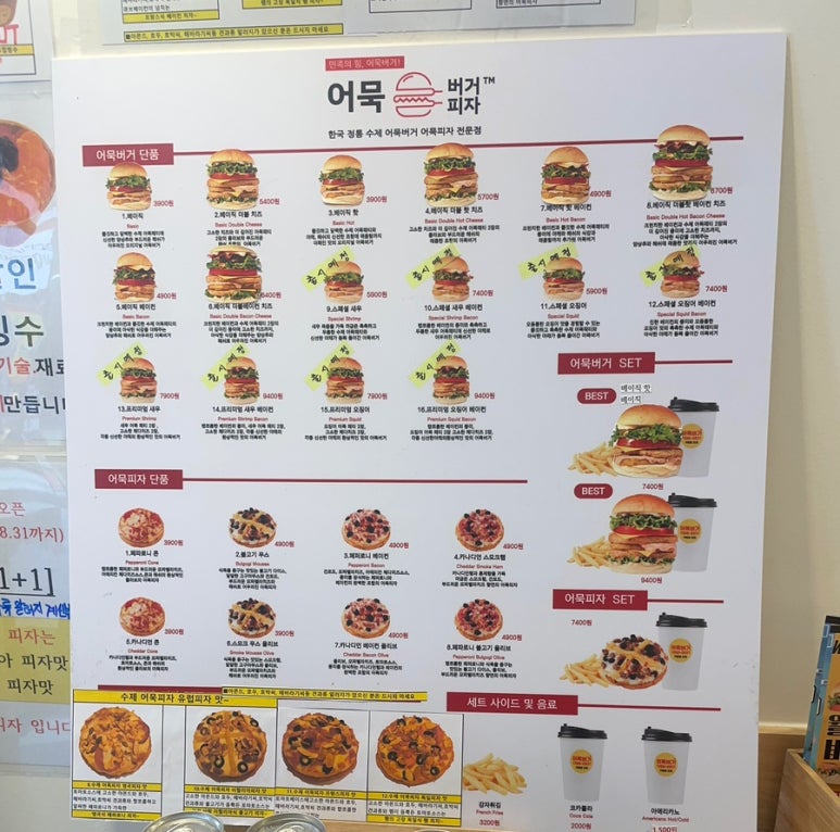 어묵버거;어묵피자 이미지
