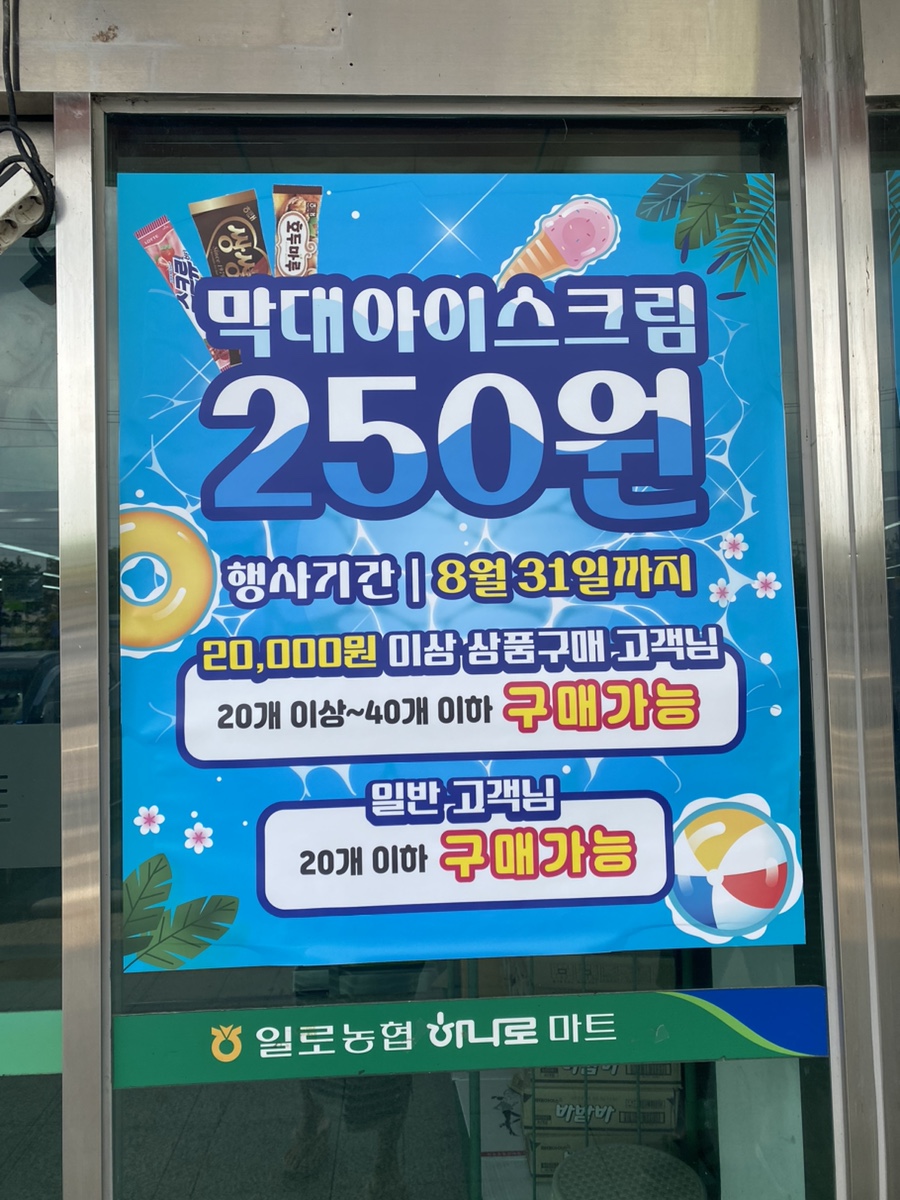 일로농업협동조합 하나로마트 이미지