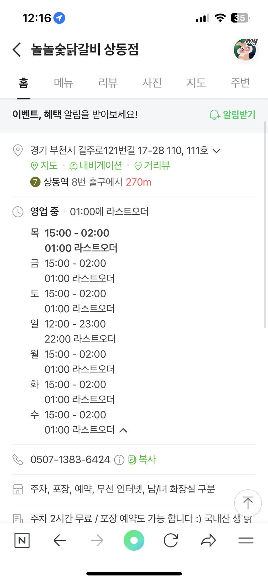놀놀숯닭갈비 이미지