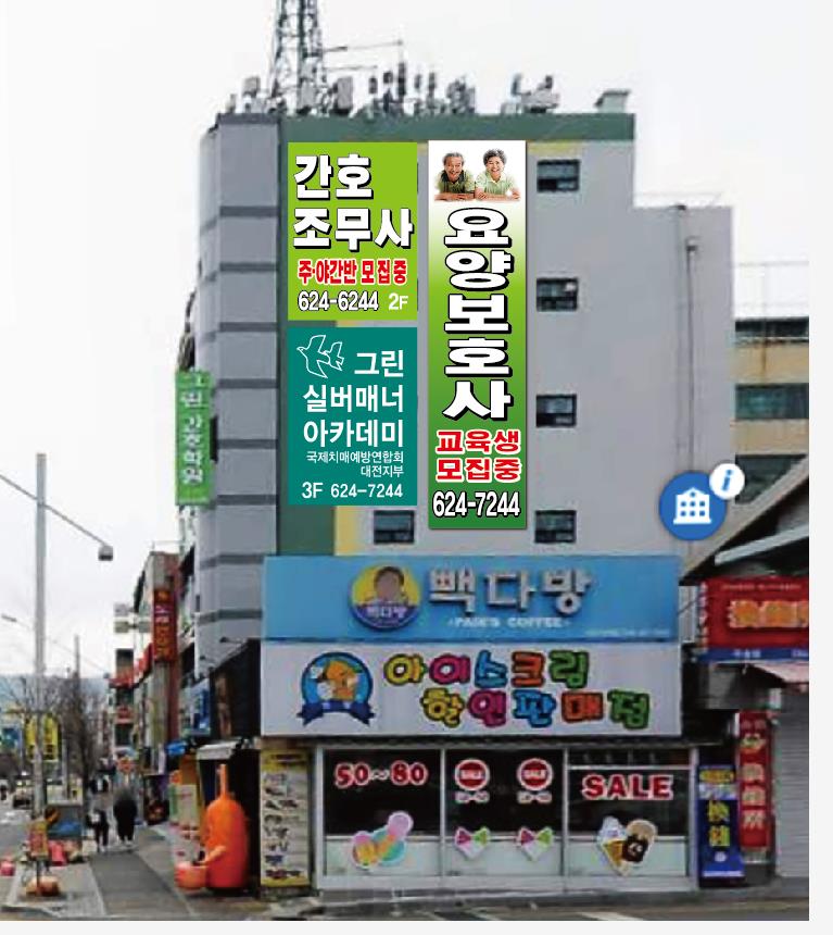 그린요양보호사교육원 이미지