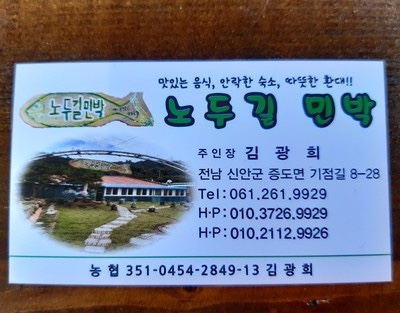 노두길민박 이미지