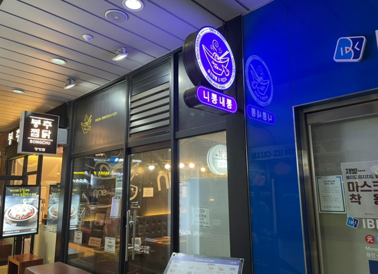 니뽕내뽕웨스턴돔점 이미지